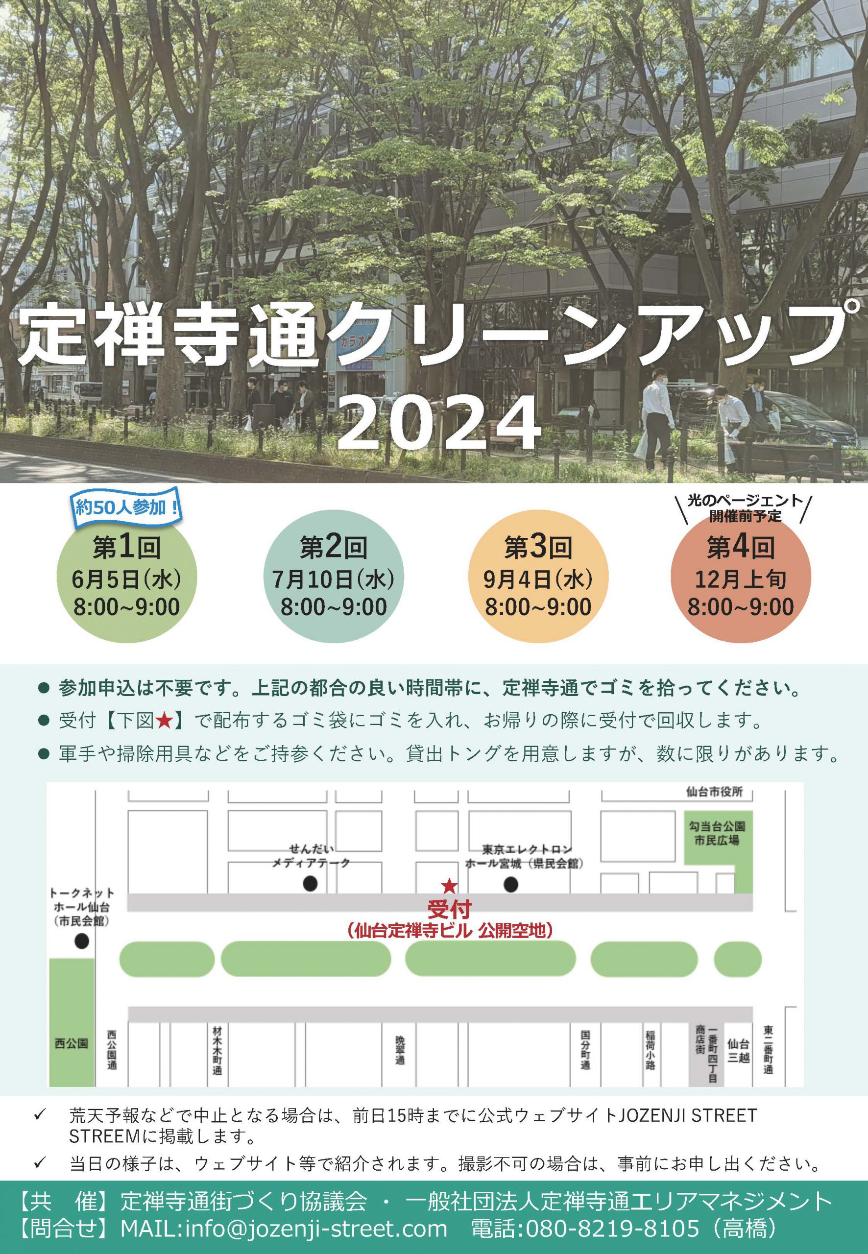 【20240710】定禅寺通クリーンアップを行いました
